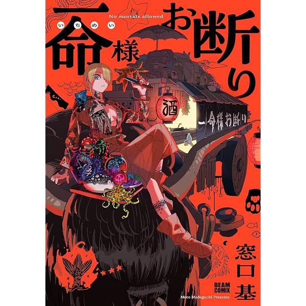 ファーストコンタクト 窓口基作品集 (アクションコミックス) | 窓口基