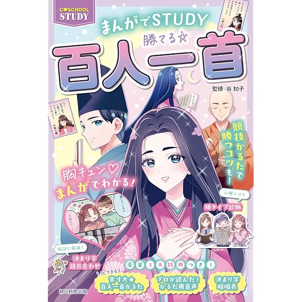 ちはやと覚える百人一首暗記カード 「ちはやふる」公式決まり字ガイド