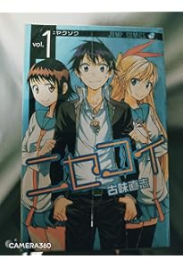 ニセコイ[文庫版] コミック 全14巻セット | 古味直志 |本 | 通販 | Amazon