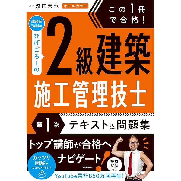 Amazon.co.jp: ゼロからスタート！ 越野かおるの2級建築士 1冊目の