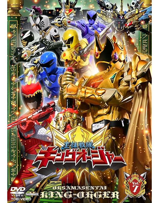 Amazon.co.jp: スーパー戦隊シリーズ 王様戦隊キングオージャー VOL.11