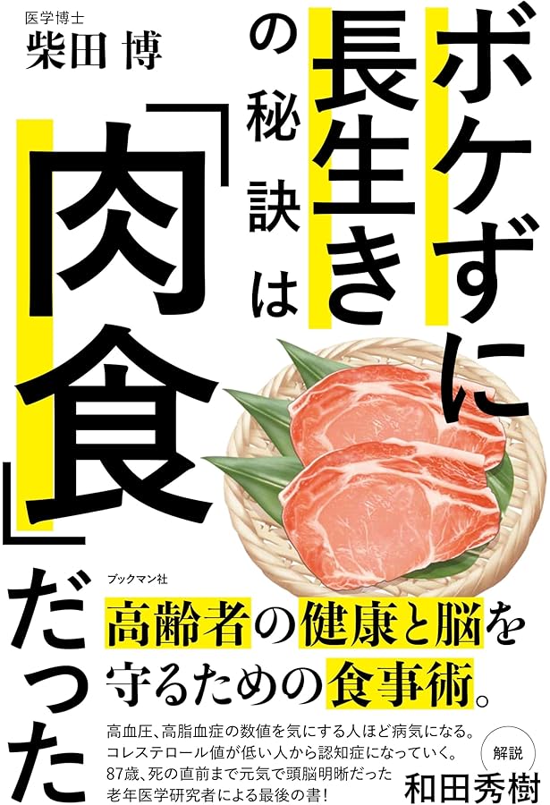 Amazon.co.jp: ここがおかしい 日本人の栄養の常識 -データでわかる