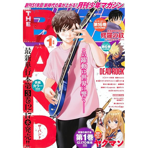 月刊少年マガジン (2024年08月号) |本 | 通販 | Amazon