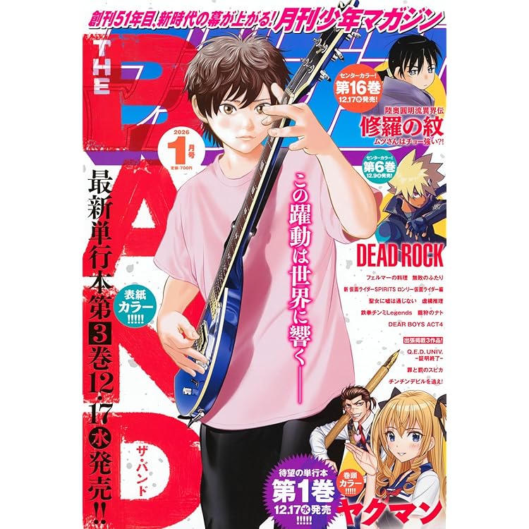 月刊少年マガジン (2025年12月号) |本 | 通販 | Amazon