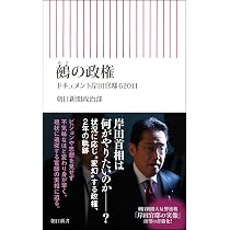 岸田ビジョン 分断から協調へ (講談社+α新書 846-1C) | 岸田 文雄 |本