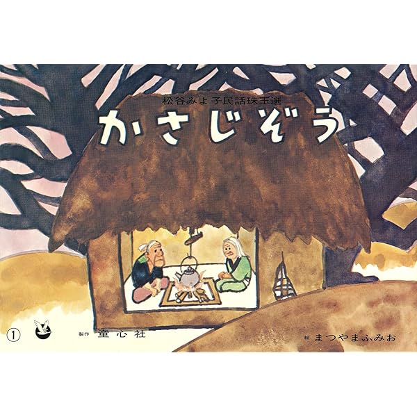 Amazon.co.jp: 山椒太夫 (名作あらすじ紙芝居シリーズ 1) : 森 鴎外