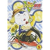 ケロロ軍曹5thシーズン 5 [DVD]