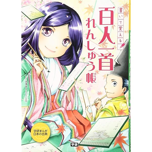 齋藤孝の日本語プリント 百人一首編: 声に出して、書いて、おぼえる