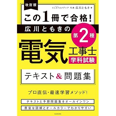 Amazon.co.jp 売れ筋ランキング: 工学・技術・環境の資格・検定 の中で