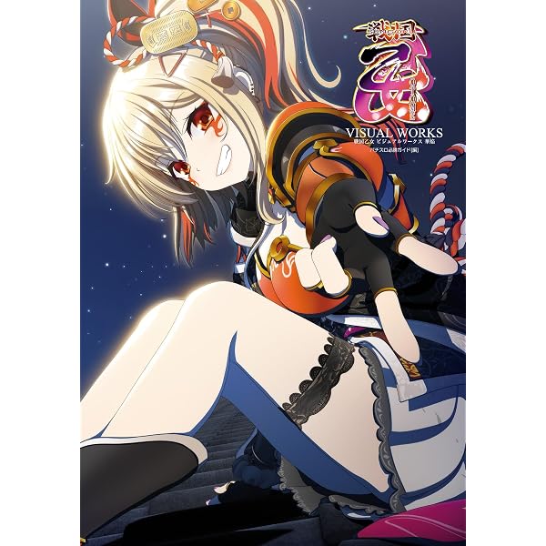 Amazon.co.jp: 戦国乙女ビジュアルワークス 覚醒 eBook : パチスロ必勝