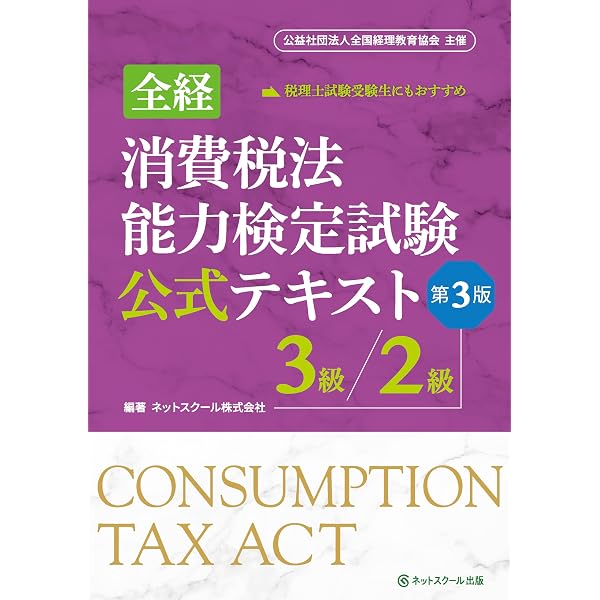 2026 大原 消費税法 理論テキスト 他 税理士講座 税理士 消費税法 理論サブノート 2026年 税理士受験対策シリーズ