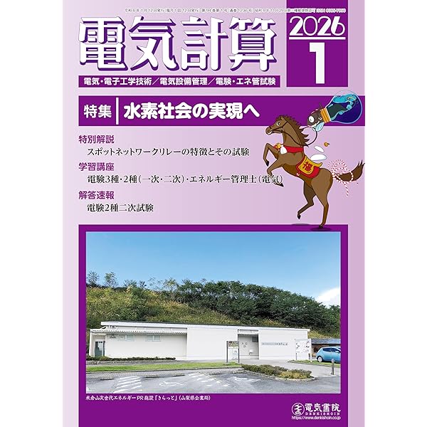 Amazon.co.jp: 新電気 2025年11月号 : オーム社: 本