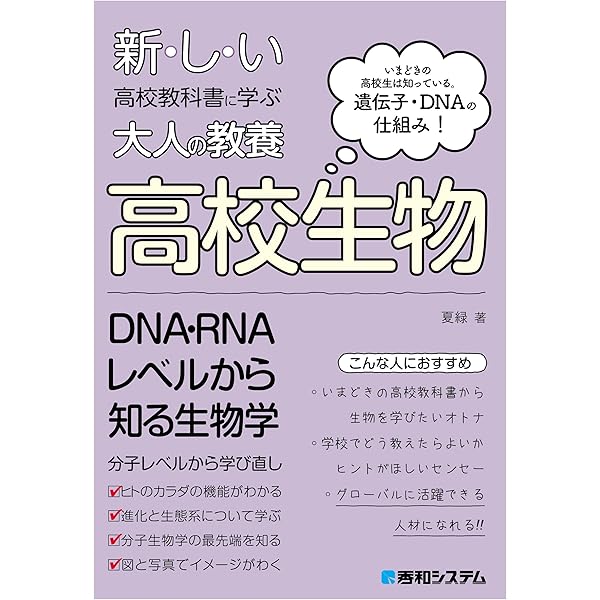新しい高校教科書に学ぶ大人の教養 高校物理 | 鈴木誠治 |本 | 通販
