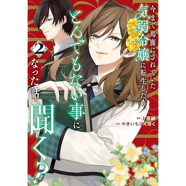 梟と番様: 1【電子限定描き下ろし付き】 (ZERO-SUMコミックス) | よね