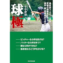 球極 | 年中夢球 |本 | 通販 | Amazon