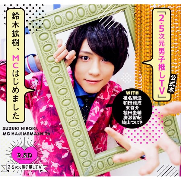 Amazon.co.jp: 三人どころじゃない吉三 少年社中 舞台 DVD : 鈴木拡樹: DVD
