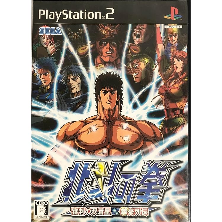 Amazon | SEGA THE BEST 北斗の拳 審判の双蒼星 拳豪列伝 | ゲーム