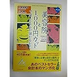 マンガ 美容院と1000円カットでは、どちらが儲かるか?