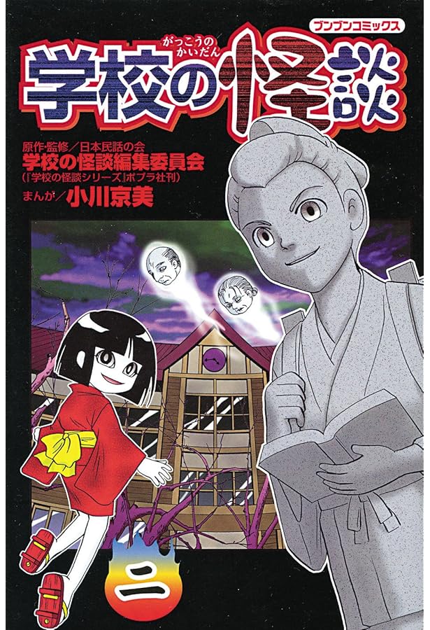学校の怪談 (講談社KK文庫 A 4-1) | 常光 徹 |本 | 通販 | Amazon