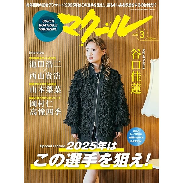 競艇マクール バックナンバー　28冊セット マクール 2025年1月号 | マクール 編集部 |本 | 通販 | Amazon