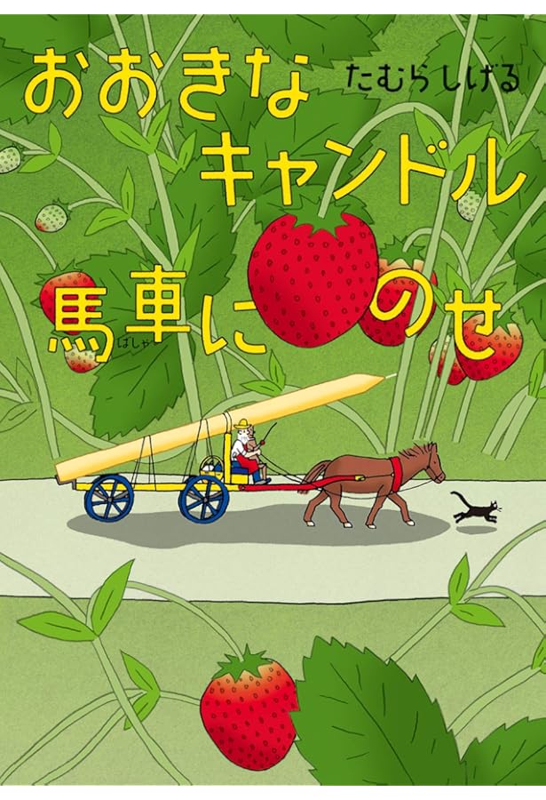 Amazon.co.jp: 水晶山脈 : たむら しげる: 本