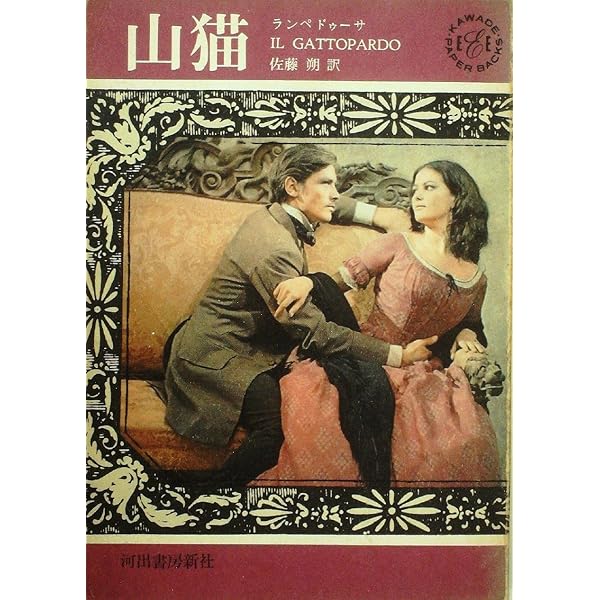 ランペドゥーザ全小説――附・スタンダール論 | ジュゼッペ・トマージ