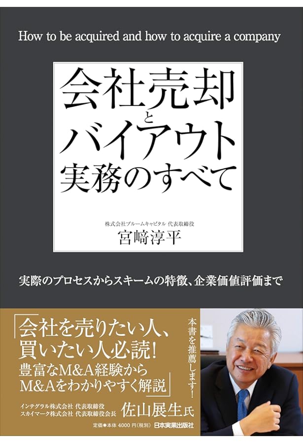 中小企業M&A実務必携 税務編 第2版 | 村木 良平 |本 | 通販 | Amazon