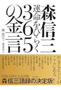 修身教授録 (Chi chi-select) | 森 信三 |本 | 通販 | Amazon