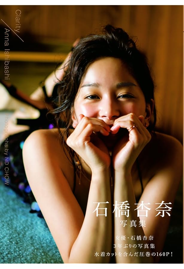 カレンダー 石橋 杏奈 新品 石橋杏奈 直筆サイン入り写真集 THE scene 