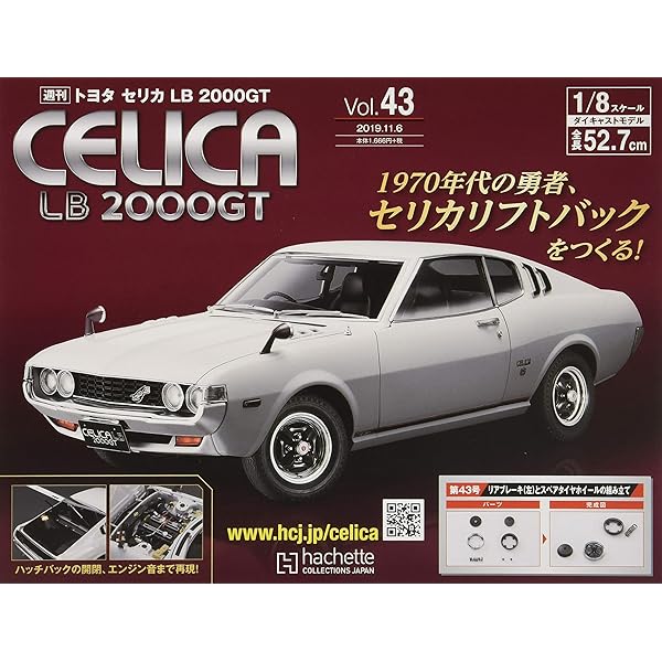 Amazon.co.jp: トヨタ セリカLB 2000GT(1) 2019年 1/16 号 [雑誌
