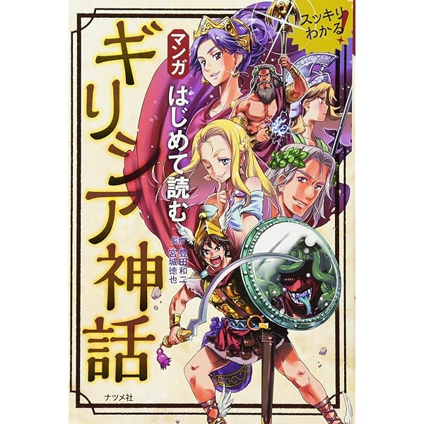 里中満智子　マンガ　名作オペラ　全8巻　マンガ　ギリシア神話　全8巻　少女漫画 91PTKqeayxL.jpg