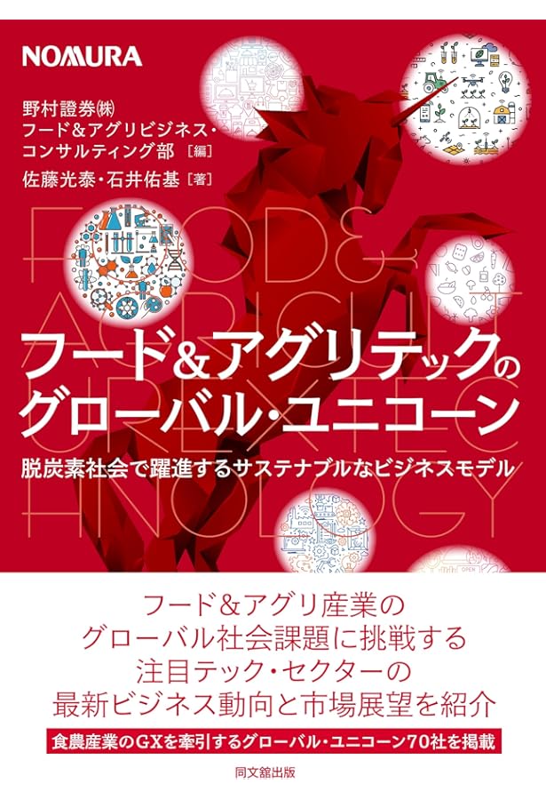 Amazon.co.jp: フードビジネス 最新キーワード64 : 佐野 啓介: 本