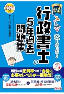 詳解 行政書士過去5年問題集 '24年版 (2024年版) | 織田 博子, コン