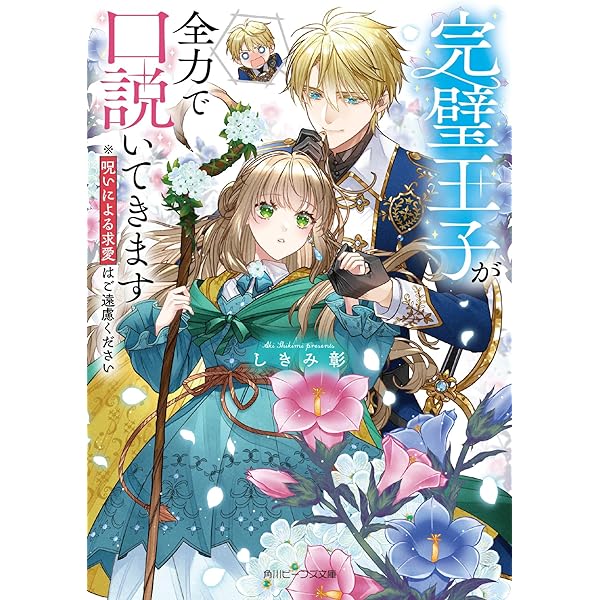 Amazon.co.jp: 人呼んで、イケメン令嬢。 (ビーズログ文庫) : 人見 弓