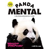 PANDA MENTAL いちにちのはじまりとおわりにパンダを (HELLO PANDA vol.1.5)