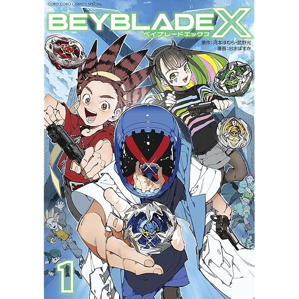【✨ベイブレードまとめ売り✨各種ベイブレード（新品未開封品含む）・漫画2種✨】 BEYBLADE X（ベイブレード エックス） 2 | 書籍 | 小学館
