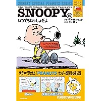 Amazon.co.jp: SNOOPY(1) SUNDAY SPECIAL PEANUTS SERIES 行くよ!今