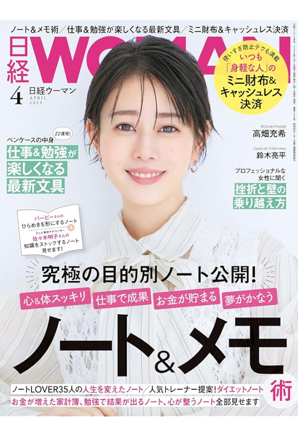 日経ウーマン2024年7月号【表紙:高畑充希】 | 日経WOMAN |本 | 通販