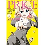 PRICE 女流棋士飛翔伝（３） (バンブーコミックス)
