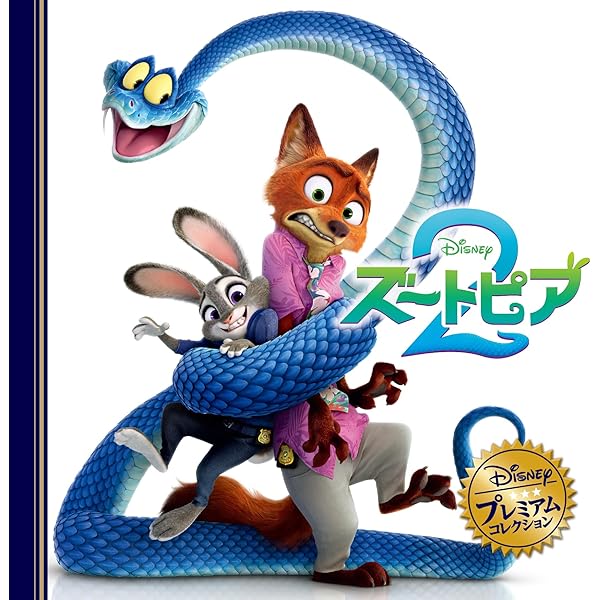 【即購入OK】ズートピア ジュディとニックのじけんぼ きえたたまごをさがせ 絵本 ズートピア ジュディとニックのじけんぼ きえた たまごを さがせ