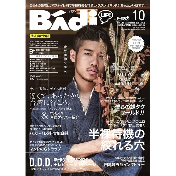 Amazon.co.jp: Badi(バディ) 2017年3月号 (2017-01-21) [雑誌] eBook