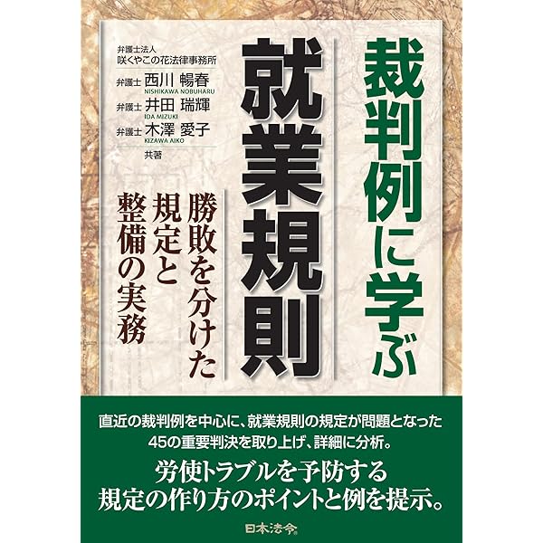 【値下げ】就業規則の法律実務 第5版 就業規則の法律実務(第5版) | 石嵜 信憲, 平井 彩, 石嵜 裕美子, 豊岡