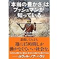 「本当の豊かさ」はブッシュマンが知っている