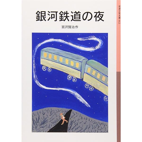 坊っちゃん (岩波少年文庫 554) | 夏目 漱石, 一ノ関 圭 |本