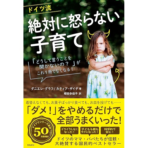 Amazon.co.jp: 怒らないをやってみた子育てライフ : ニコラ