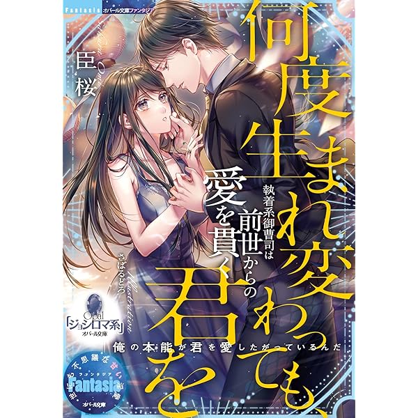 直筆サイン本　シュリンク　吸血鬼の淫執愛 (オパールCOMICS)／奈月、臣 桜 直筆サイン本 シュリンク 吸血鬼の淫執愛 (オパールCOMICS