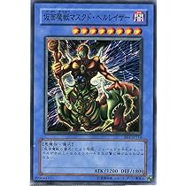 遊戯王　仮面魔獣マスクドヘルレイザー　レリーフ 状態B〕仮面魔獣マスクドヘルレイザー【レリーフ】{SM-00}《儀式》