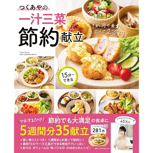 おいしく食費節約! 4人分1週間で5000円献立 (別冊エッセ) |本 | 通販
