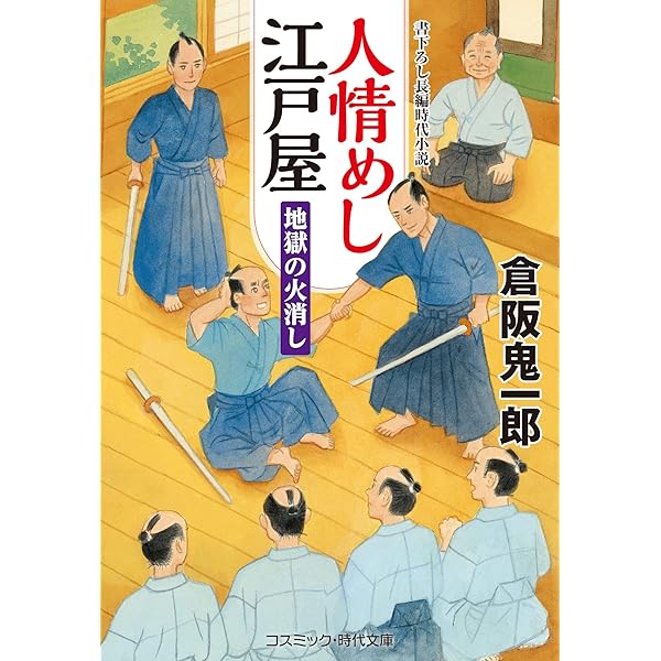 江戸屋版　時代劇画譜　第1編10枚組 那勃列翁一代記（倭國字西洋文庫）』全4冊（初編上下、二編上下） - 青
