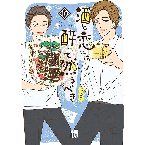 酒と恋には酔って然るべき 1〜11巻 酒と恋には酔って然るべき 1-11巻 全巻 完結 - メルカリ